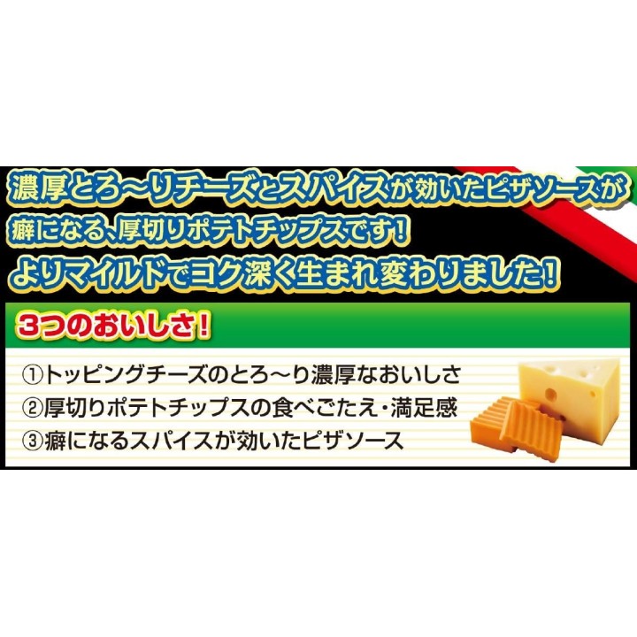 CALBEE - Chips Pizza Potato BIG | Cookingsan.com