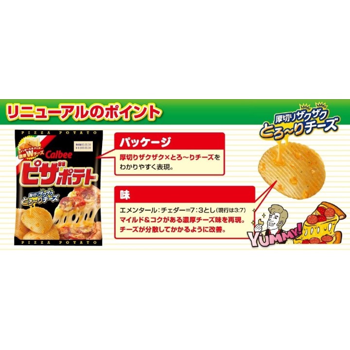 CALBEE - Chips Pizza Potato BIG | Cookingsan.com