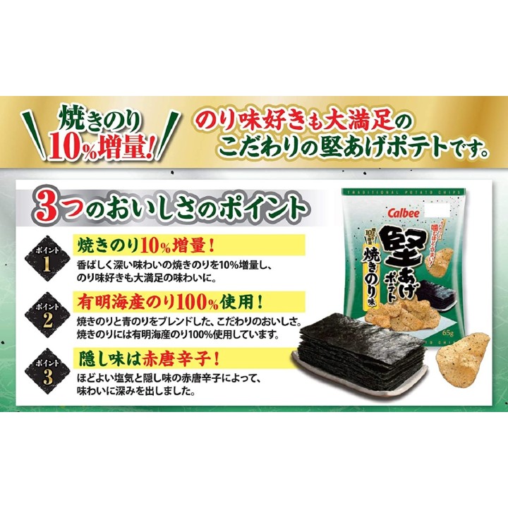 CALBEE - Chips Croustillantes aux Algues Nori Grillées | Cookingsan.com