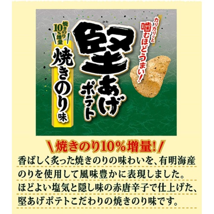 CALBEE - Crispy Chips with Grilled Nori Seaweed | Cookingsan.com