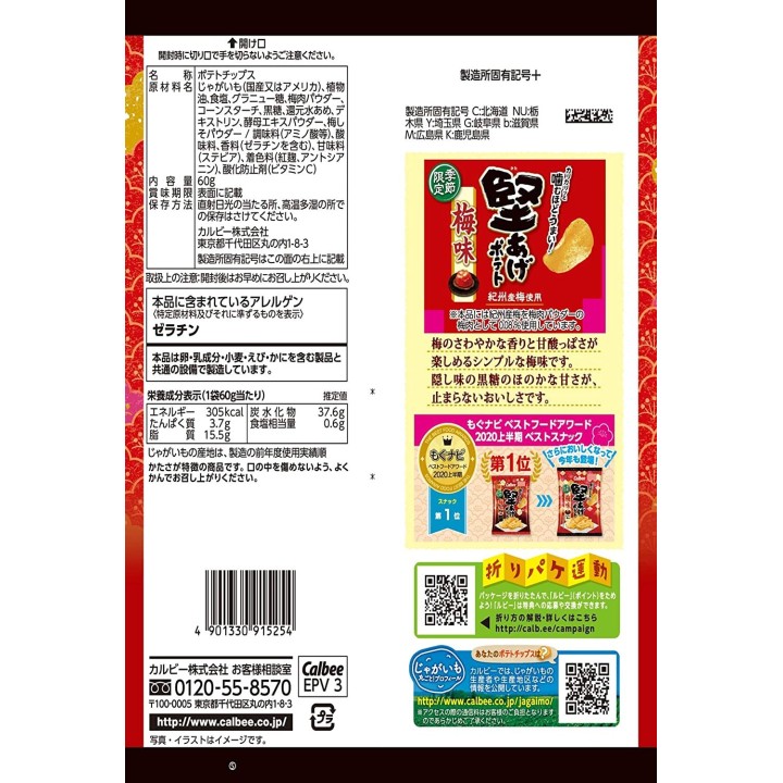 CALBEE - Chips Croustillantes à l'Umeboshi 60g