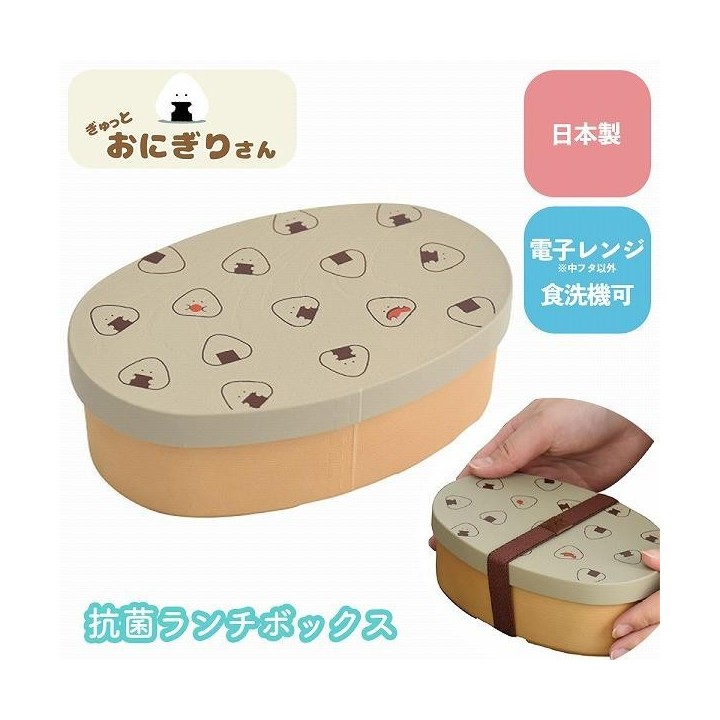 Boîte Bento Antibactérienne Gyutto Onigiri-san Grise 475ml Japon