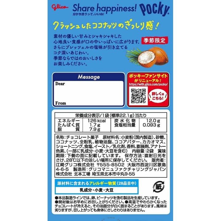 GLICO - Chocolate & Coconuts Pocky