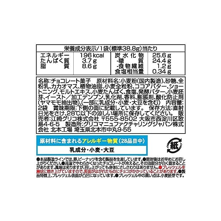 GLICO - Pocky TASTY (chocolat, blé complet, lait & beurre)