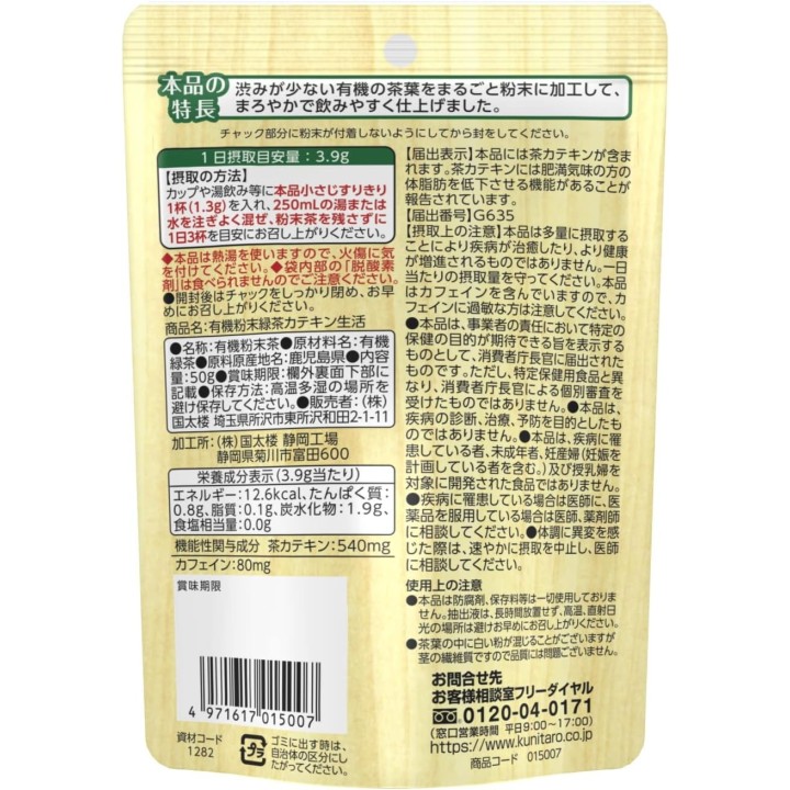 Kunitaro Poudre Thé Vert Bio Catéchine 250g - Import Japon
