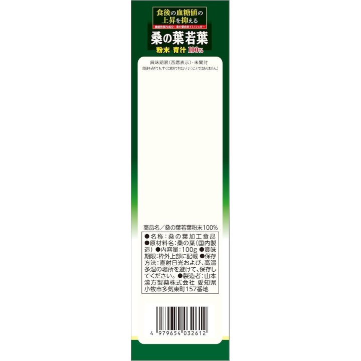 Yamamoto Kanpo Poudre Feuilles Mûrier Import Japon Aojiru