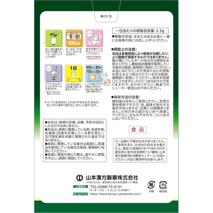 Yamamoto Kanpo Poudre Feuilles Mûrier Import Japon Aojiru