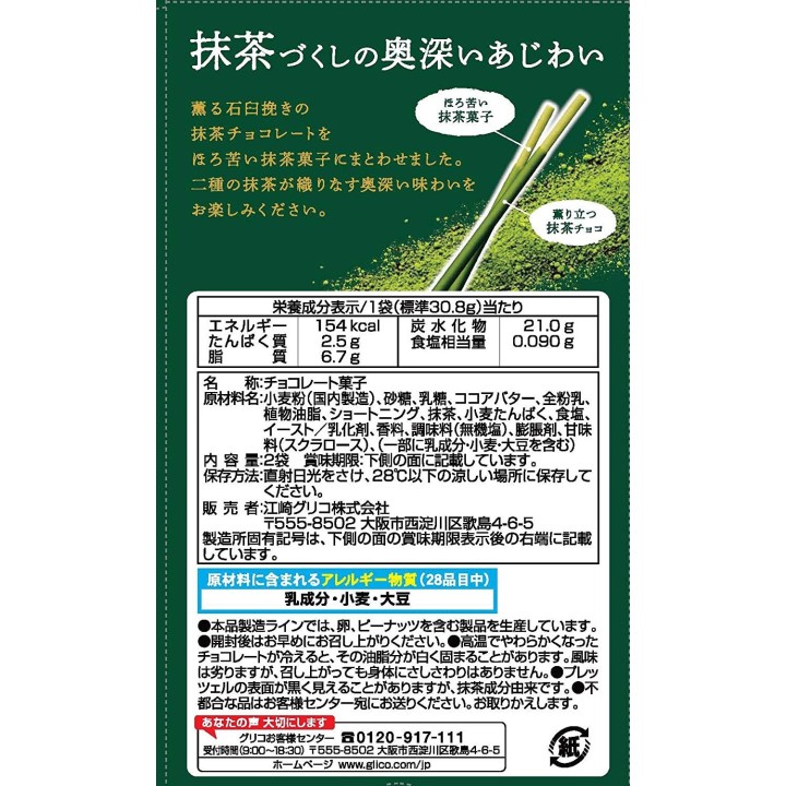 GLICO - Chocolate & Matcha Pocky