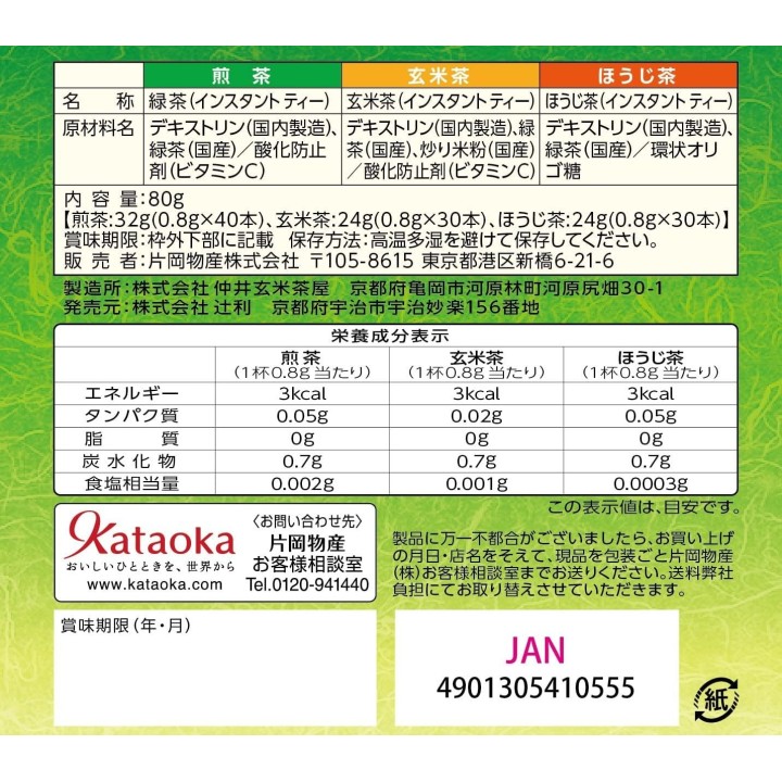 Tsujiri Thé Instantané 3 Variétés - Import Japon