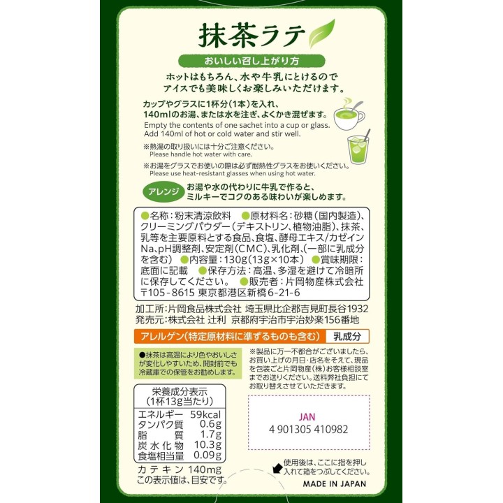 Meiji Tsujiri Matcha Latte- Authentic Japanese Drink