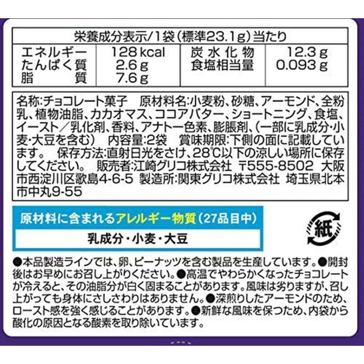 GLICO - Pocky Almond Crush (Chocolate & Almonds)