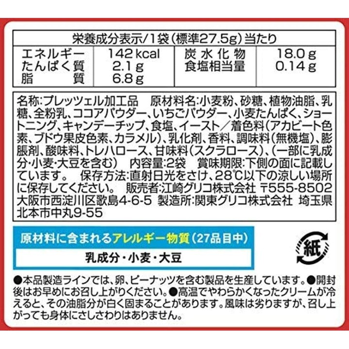 GLICO - Pocky aux Fraises