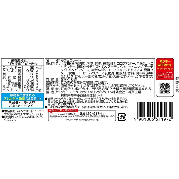 GLICO - Pocky Deluxe - Lait d'Amandes | Cookingsan.com