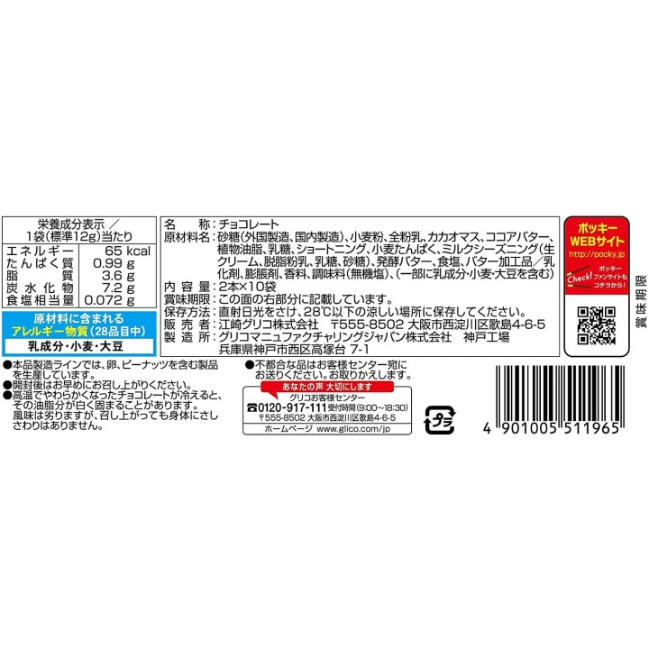 GLICO - Pocky Deluxe - Milk & Butter Chocolate | Cookingsan.com