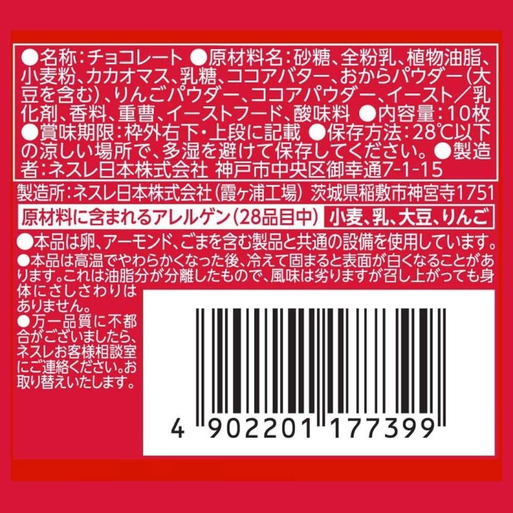 NESTLÉ - KIT KAT mini - Pomme du Shinshū
