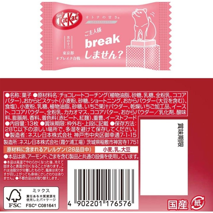 NESTLÉ - KIT KAT mini - Strawberry