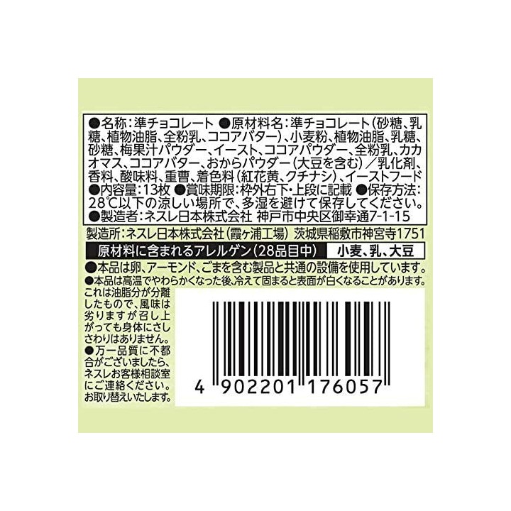 NESTLÉ - KIT KAT mini - Ume (prune japonaise)