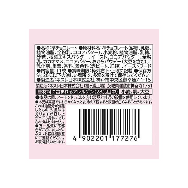 NESTLÉ - KIT KAT mini - Cherry Blossom (Sakura)