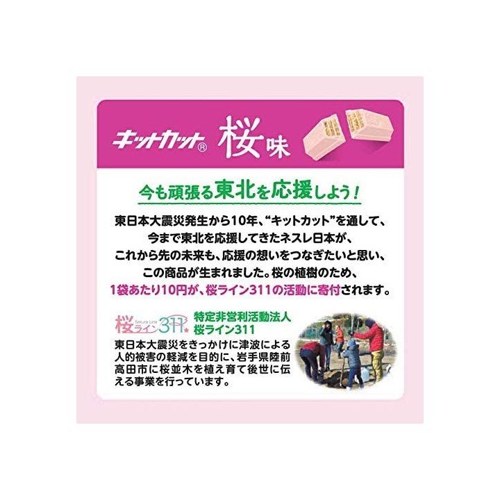 NESTLÉ - KIT KAT mini - Cherry Blossom (Sakura)