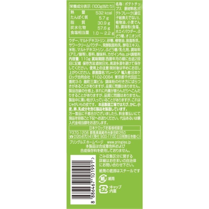 PRINGLES - Sour Cream & Onions 110g | Cookingsan.com