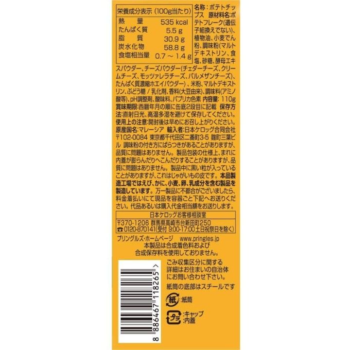 PRINGLES - CHEEEEEESE (4 cheeses) 110g | Cookingsan.com