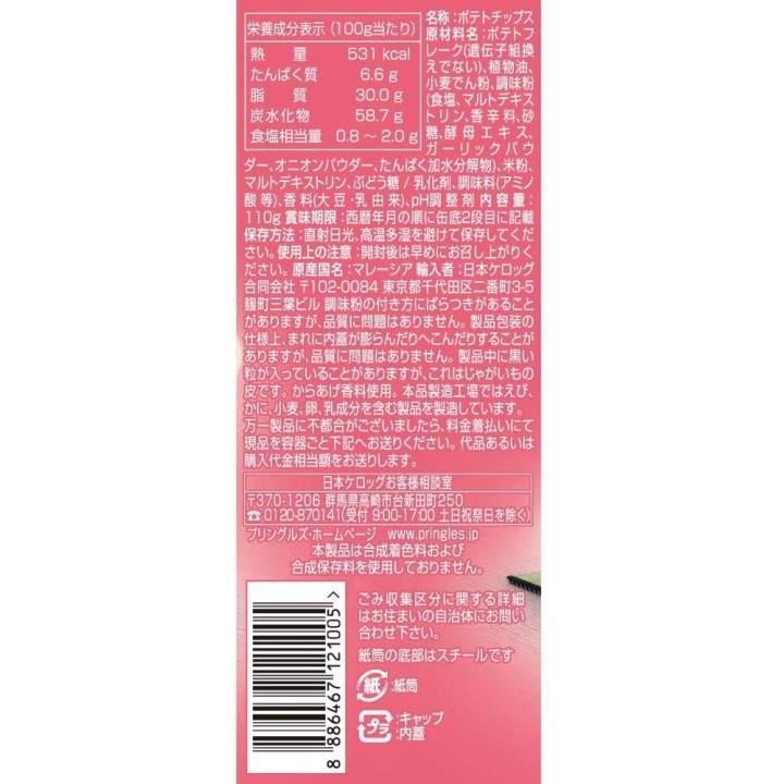 PRINGLES - Karaage (Japanese Fried Chicken) 110g