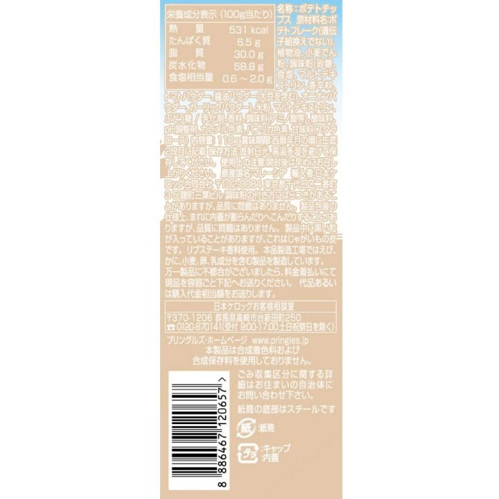 PRINGLES - Texas Ribs 53g