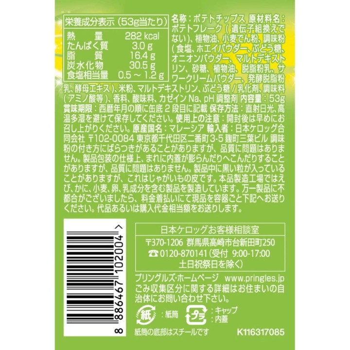 PRINGLES - Sour Cream & Onions | Cookingsan.com