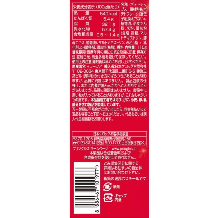 PRINGLES - Umashio (tasty & salty) 110g