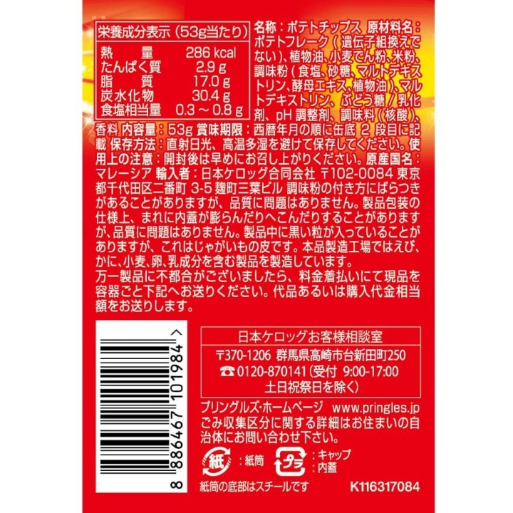 PRINGLES - Umashio (savoureux & salé) 53g
