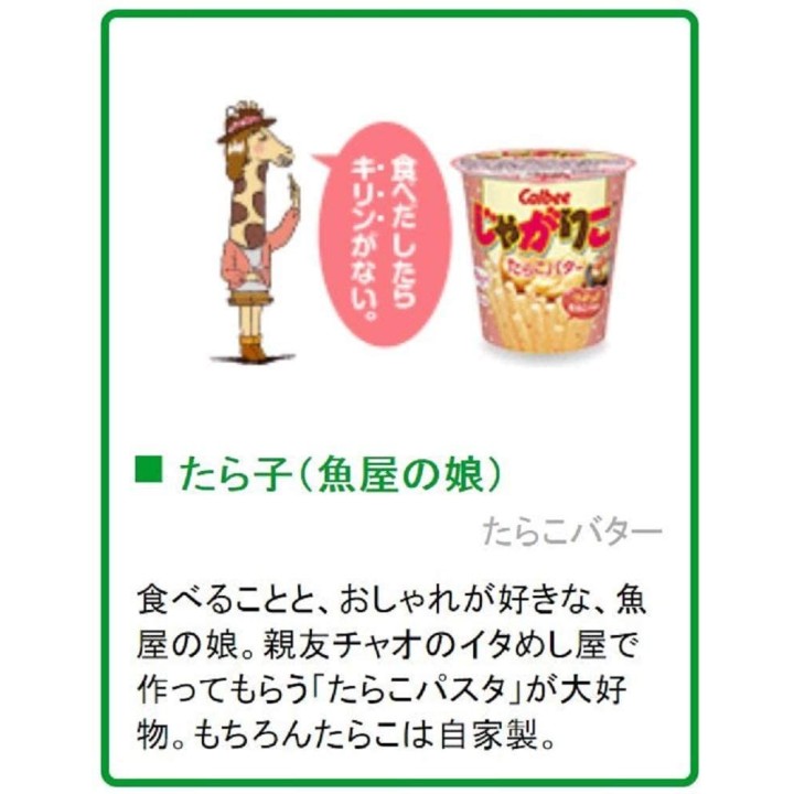 CALBEE - JAGARIKO Tarako & Beurre | Cookingsan.com