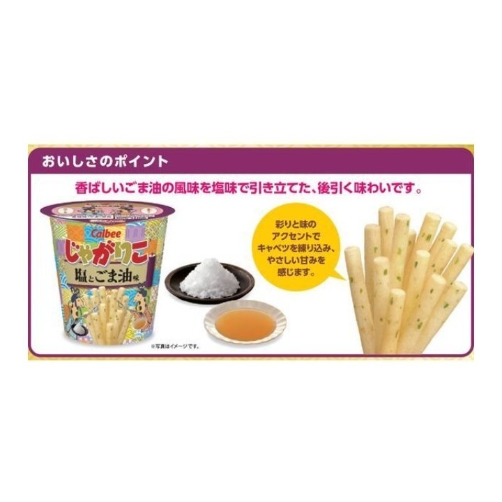 CALBEE - JAGARIKO Sel & Huile de Sésame 52g