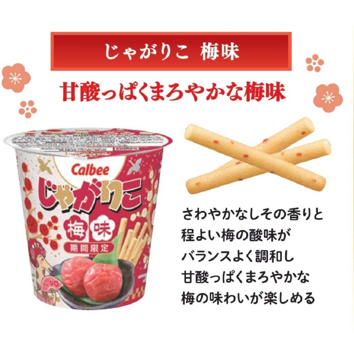 CALBEE - JAGARIKO Ume (Japanese plum) 52g