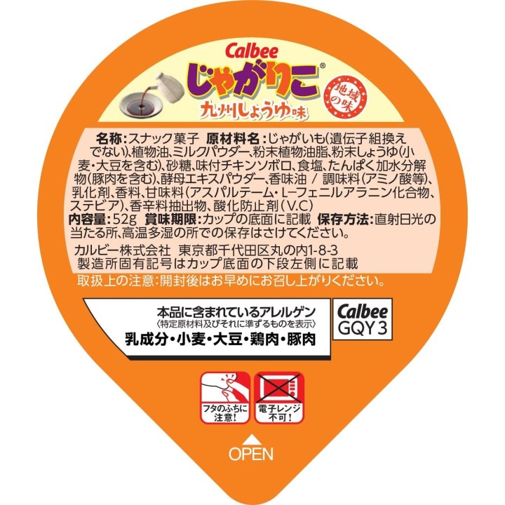 CALBEE - JAGARIKO Sauce Soja du Kyūshū 52g
