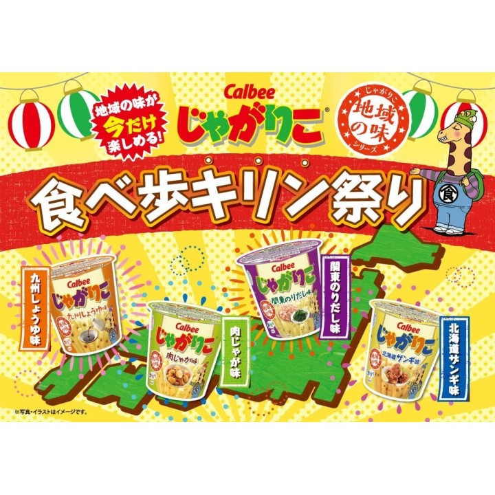 CALBEE - JAGARIKO Kyūshū Soy Sauce 52g