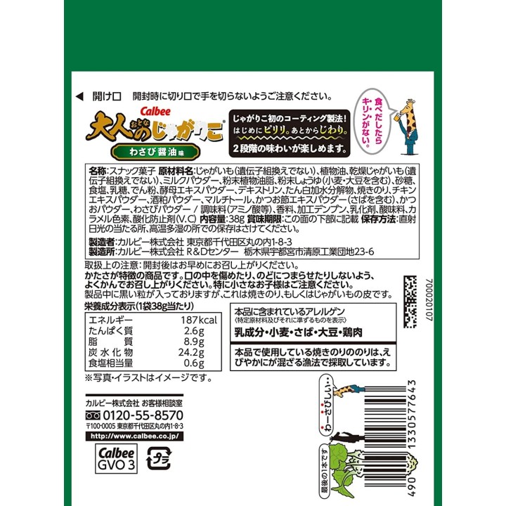 CALBEE - JAGARIKO for Adults - Wasabi & Soy Sauce 38g