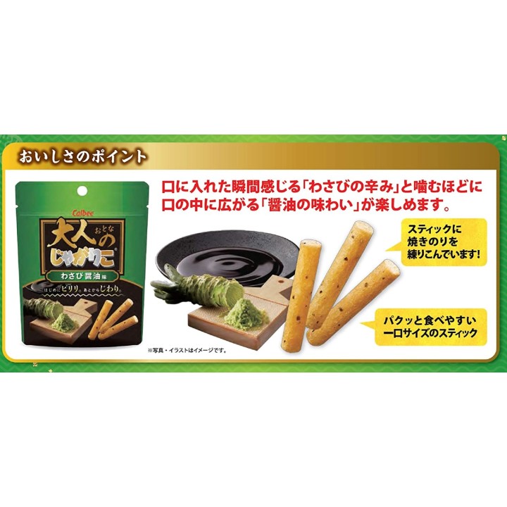 CALBEE - JAGARIKO for Adults - Wasabi & Soy Sauce 38g