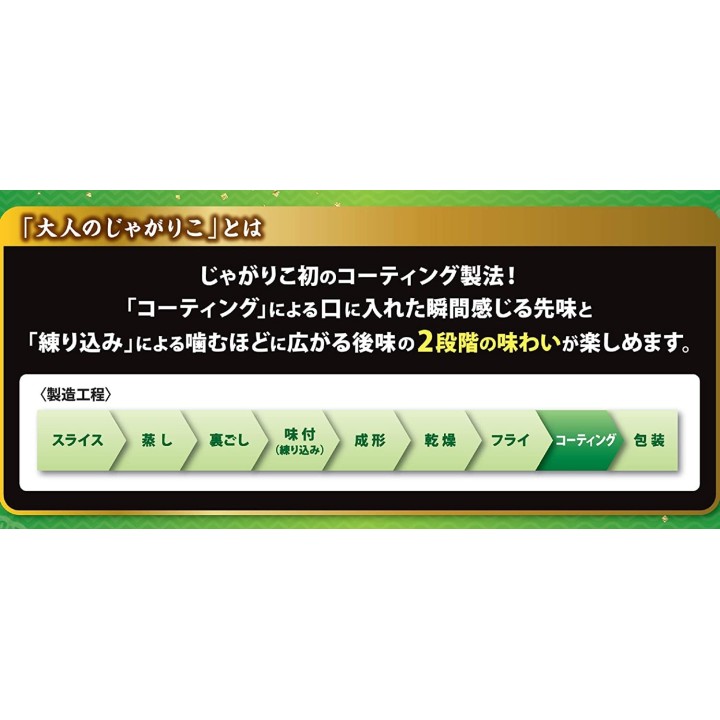 CALBEE - JAGARIKO for Adults - Wasabi & Soy Sauce 38g