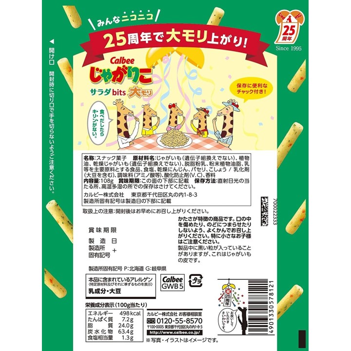 CALBEE - JAGARIKO Salade 108g