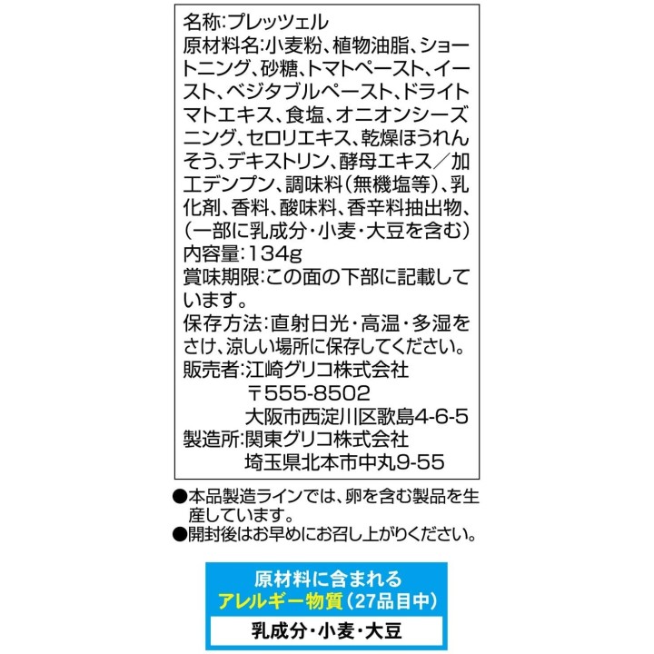 GLICO - PRETZ Tomato 134g