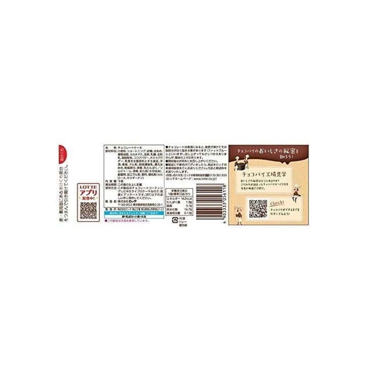 LOTTE - Choco Pie - L size
