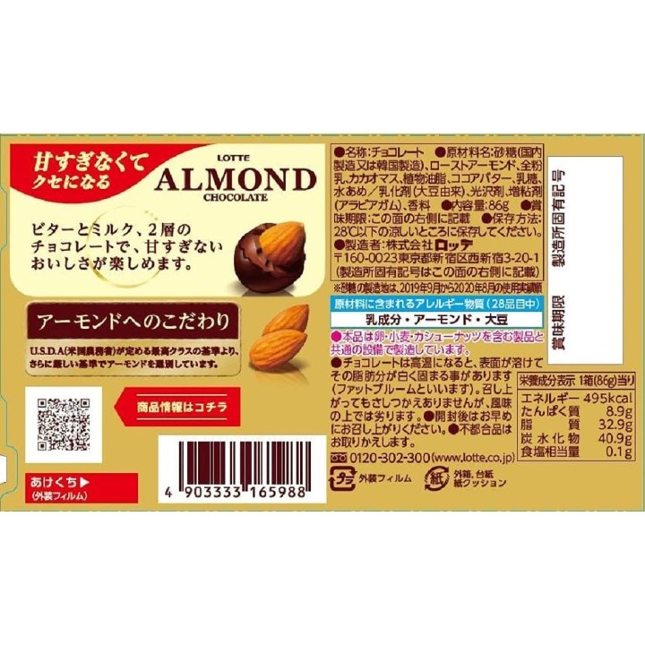 LOTTE - Chocolats aux Amandes 86g | Cookingsan.com