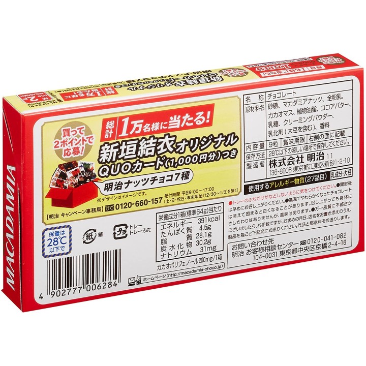 MEIJI - Cioccolatini alle noci di macadamia