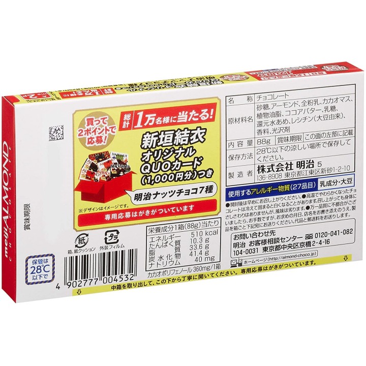 MEIJI - Bombones de almendra 88 g | Cookingsan.com