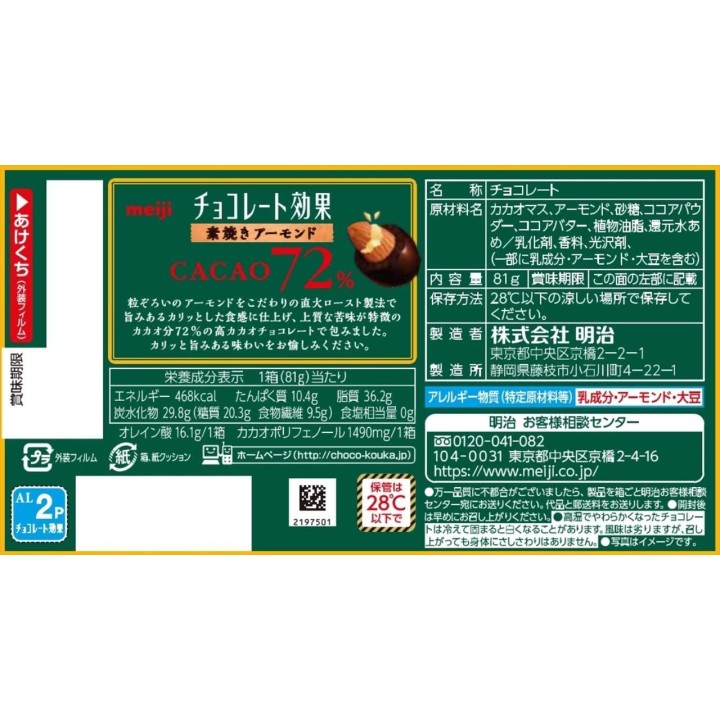 MEIJI - Chocolat Noir 72% & Amandes 81g | Cookingsan.com