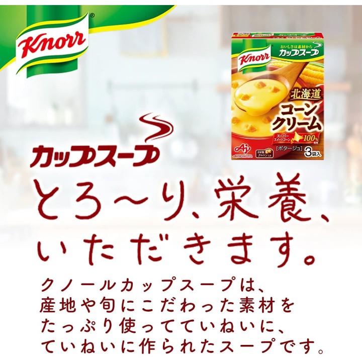 AJINOMOTO & KNORR - Hokkaido Corn Cream | Cookingsan.com