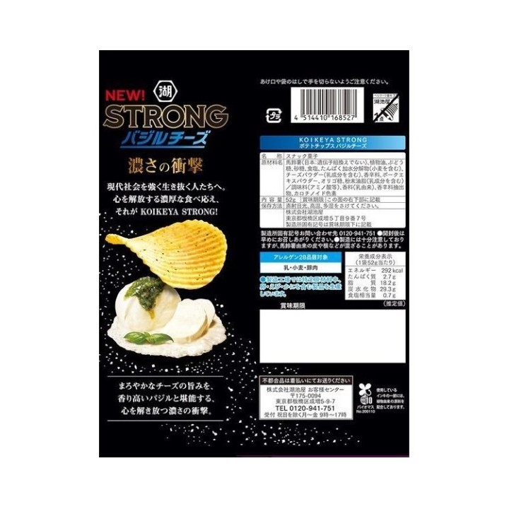 KOIKEYA - STRONG Chips Fromage & Basilic 52g