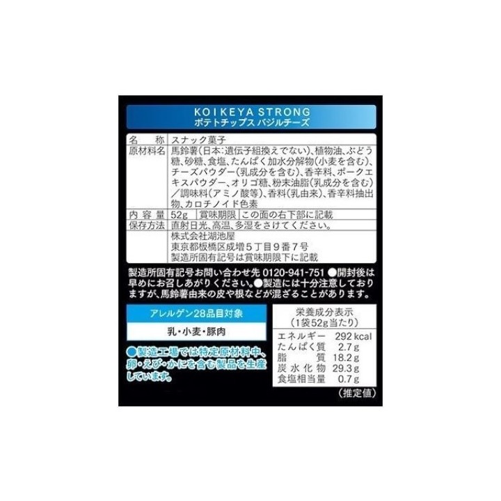 KOIKEYA - STRONG Cheese & Basil Chips 52g