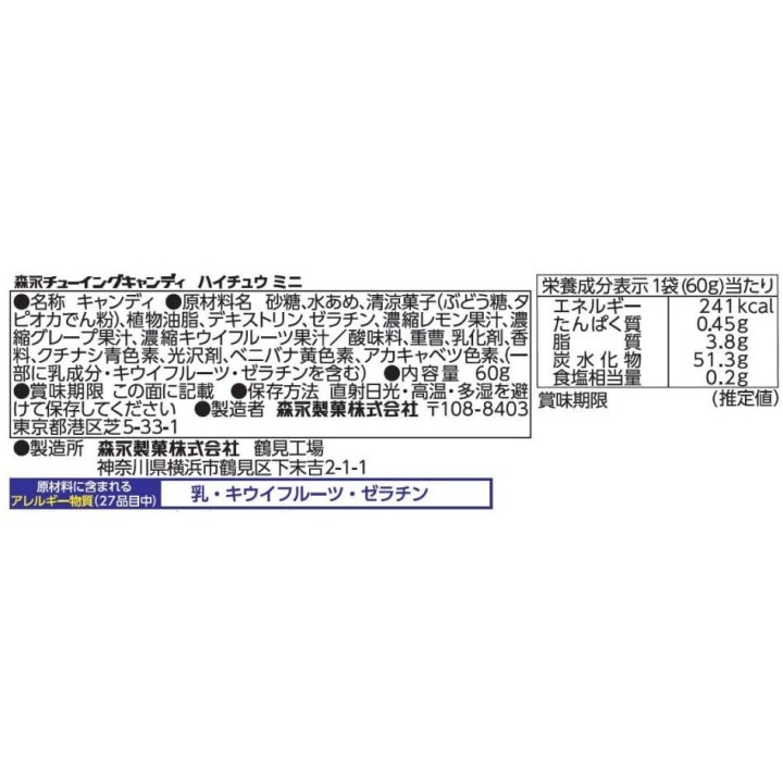 MORINAGA - HI-CHEW mini - Lemon, Kiwi & Grape Candies 60g