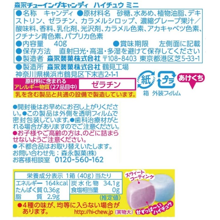 MORINAGA - HI-CHEW mini - Grape, Orange, Soda & Cola Gummies 40g